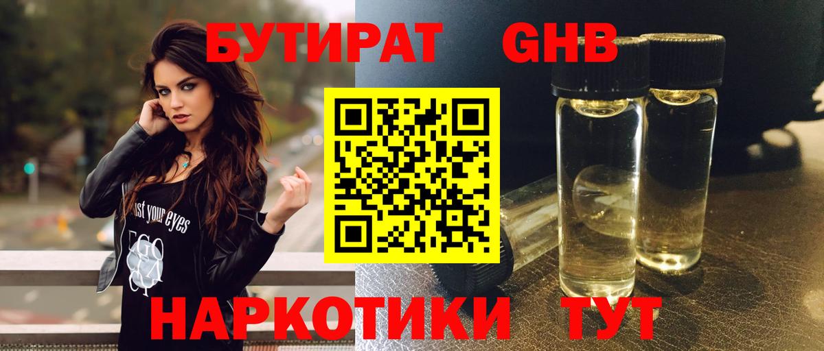 Бутират оксибутират  Вход с VPN  Прокопьевск 