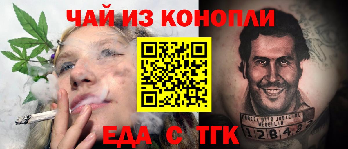 Прокопьевск  Cannafood конопля  Вход с VPN 