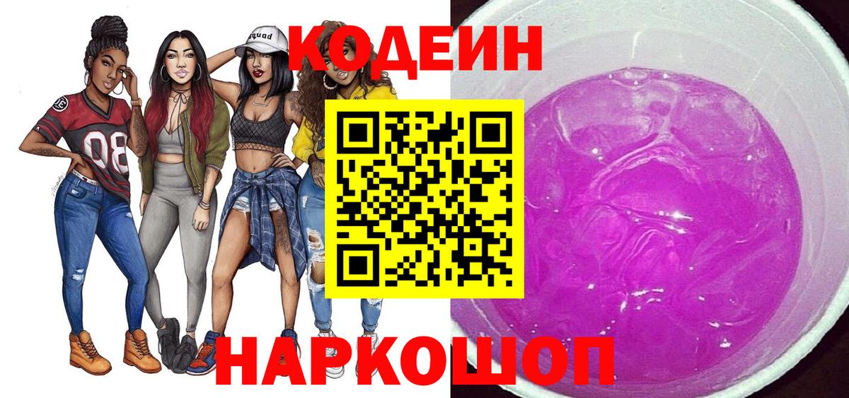 Кодеин Purple Drank  Кодеин Purple Drank  Прокопьевск  Вход с VPN 
