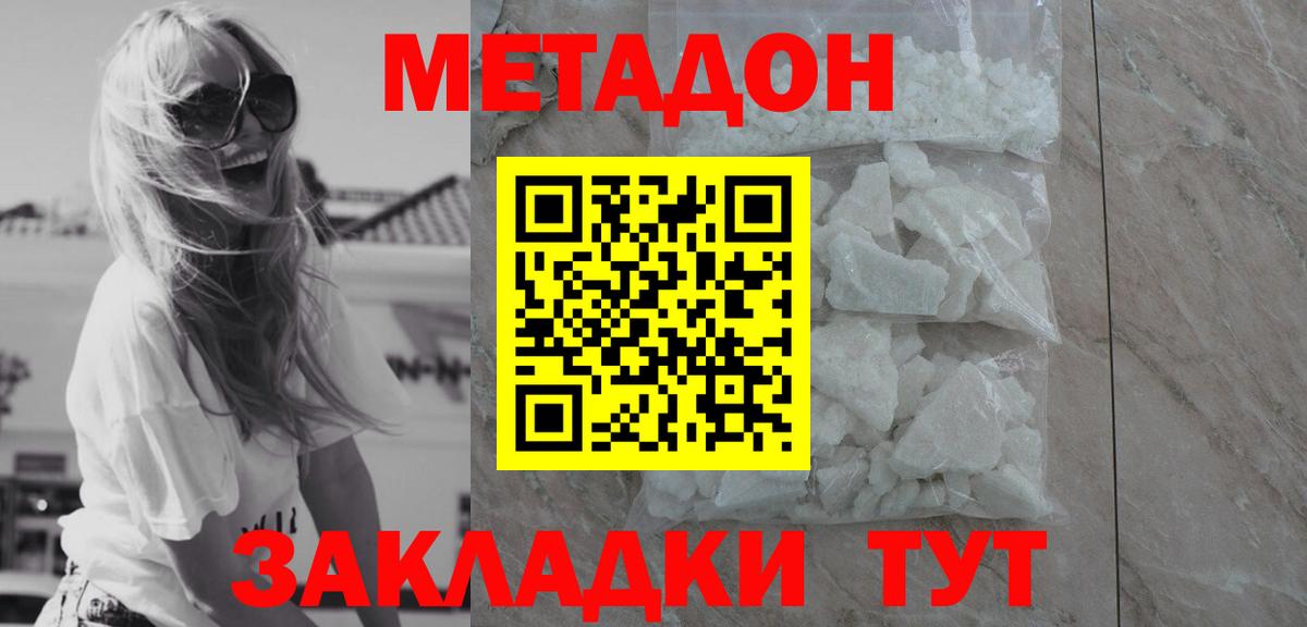 Метадон VHQ  Метадон кристалл  Вход с VPN  нарко площадка формула  Прокопьевск    ТОР 