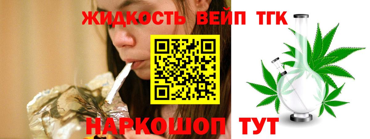 ТГК вейп с тгк Прокопьевск